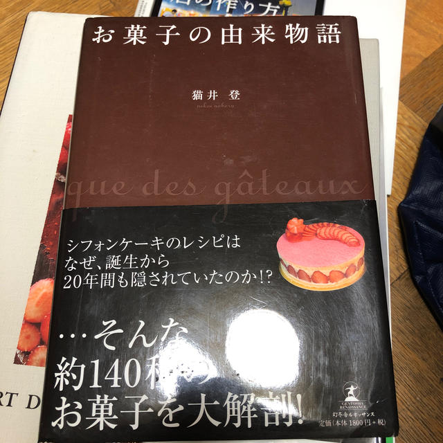 お菓子の由来物語 エンタメ/ホビーの本(料理/グルメ)の商品写真