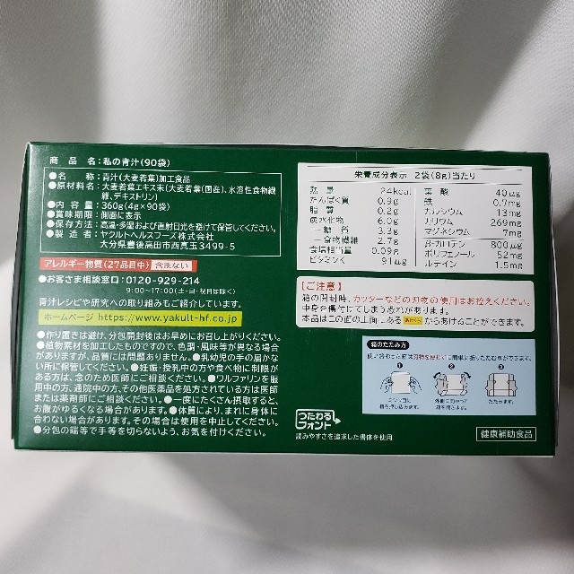 私の青汁220袋入