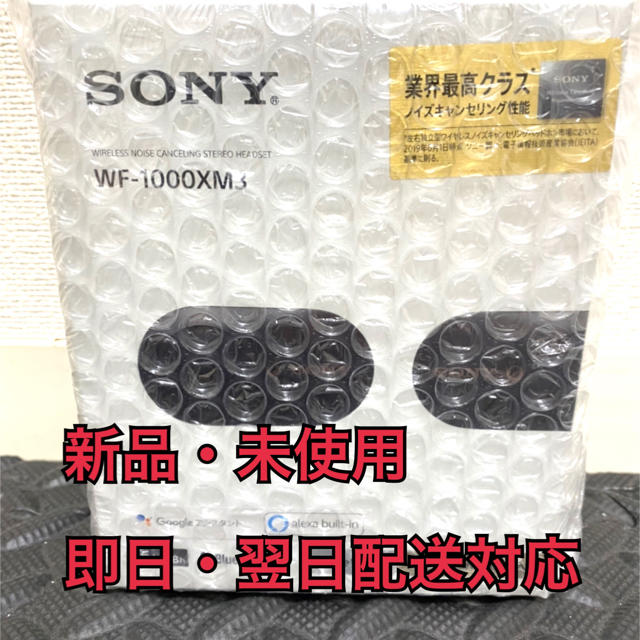 ヘッドフォン/イヤフォン【新品・未開封】SONY WF-1000XM3　ソニー　ワイヤレスイヤホン