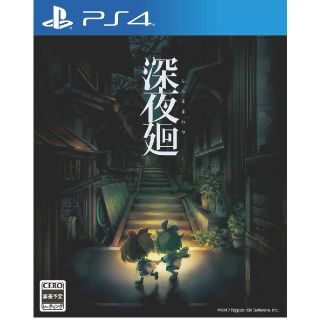 プレイステーション4(PlayStation4)の深夜廻 PS4(家庭用ゲームソフト)