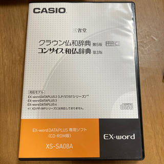 カシオ(CASIO)のEX-WORD  DATAPLUS専用ソフト　フランス語(その他)
