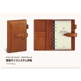 《値下げしました》【新品】ダヴィンチ ロロマクラシック 聖書サイズ ブラウン(手帳)