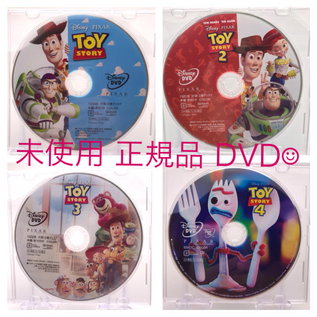 新品 未使用 DVD トイストーリー 1 2 3 4 セット アニメ