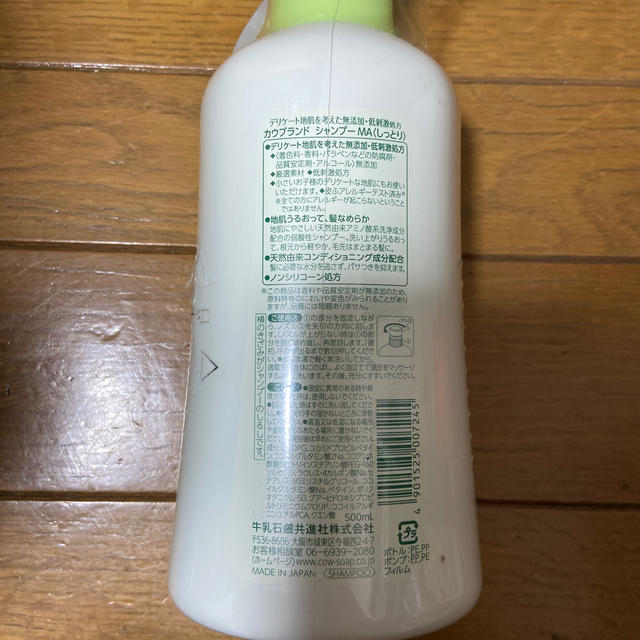 COW(カウブランド)のカウブランド 無添加シャンプー しっとり ポンプ付(500ml) コスメ/美容のヘアケア/スタイリング(シャンプー)の商品写真