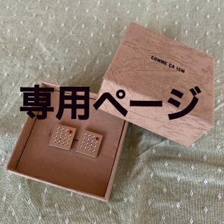 コムサイズム(COMME CA ISM)のhanasango様 専用ページ(カフリンクス)