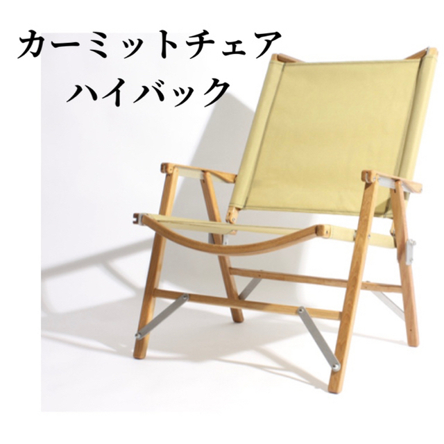 kermitカーミット商品名kermit chair カーミット チェア　ハイバック