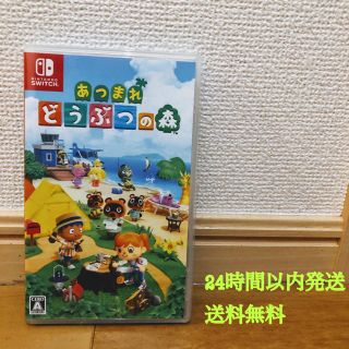 あつまれ どうぶつの森 Switch 24時間以内発送(家庭用ゲームソフト)