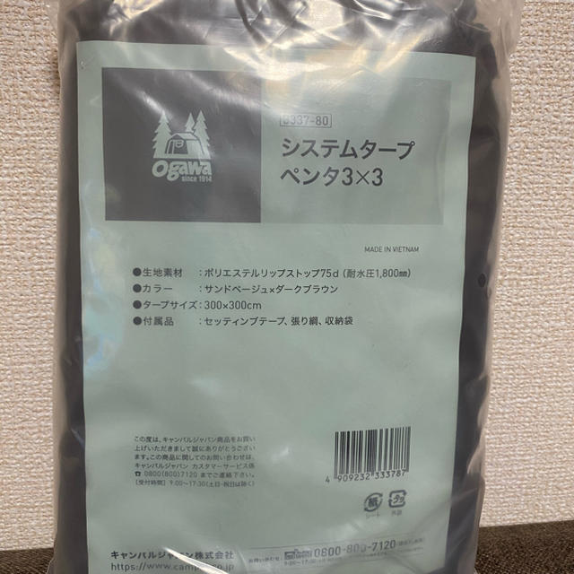 新品】ogawa(オガワ) タープ システムタープ ペンタ3×3 ブラウン 新品】ogawa(オガワ) タープ システムタープ ペンタ3×3 ブラウン