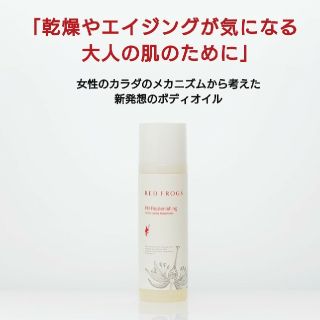 FH リプレニッシングボディオイル 100ml(ボディオイル)