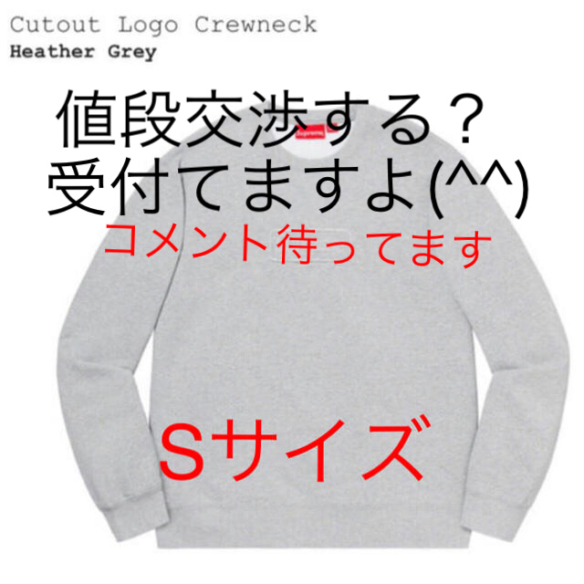【Sサイズ】Supreme Cutout Logo Crewneck grey スウェット