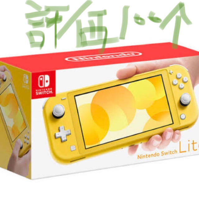 ⭐︎ 新品未使用 送料込 Nintendo Switch Lite イエロー