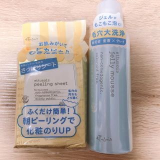 エテュセ(ettusais)の【♡I♡様専用】ふきとりピーリングシート　化粧水　(洗顔料)