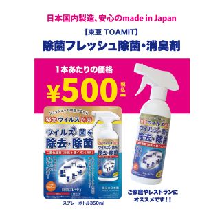 【最終値下げ‼️】除菌フレッシュ　日本製　350ml 即日発送(その他)