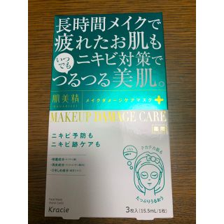 クラシエ(Kracie)の肌美精　メイクダメージケアマスク　ニキビ　ビューティーケアマスク　パック　マスク(パック/フェイスマスク)