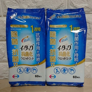 エーザイ(Eisai)のイータック抗菌化ウェットシート 120枚(60枚×2P)(日用品/生活雑貨)