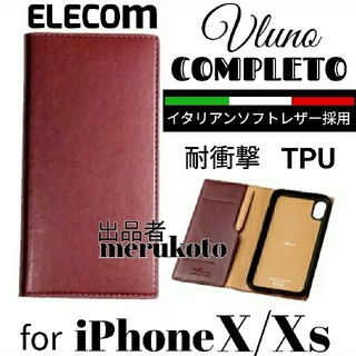 エレコム(ELECOM)のエレコム　iPhoneX/Xs　手帳型ケース　イタリアンソフトレザー　マッローネ(iPhoneケース)