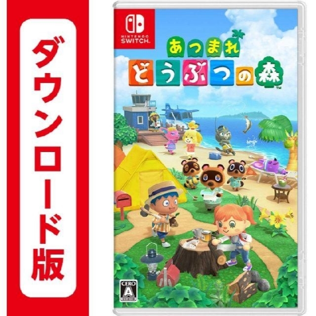 Nintendo Switch - どうぶつの森 ダウンロード版の通販 by 830物販｜ニンテンドースイッチならラクマ