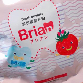 Brian 歯磨き粉　いちご味