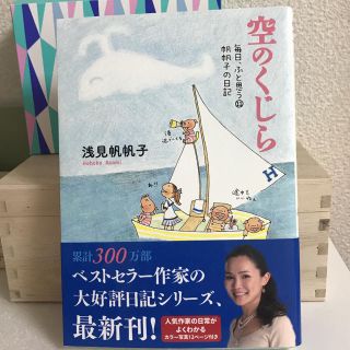 空のくじら 帆帆子の日記(文学/小説)