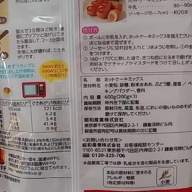 ホットケーキミックス600㌘ 食品/飲料/酒の食品(米/穀物)の商品写真