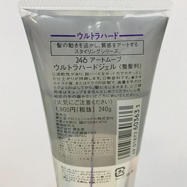 SHISEIDO (資生堂)(シセイドウ)の資生堂　246 アートムーブ　ウルトラハードジェル　整髪料 コスメ/美容のヘアケア/スタイリング(ヘアワックス/ヘアクリーム)の商品写真