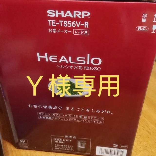 ヘルシオ お茶メーカー レッドスマホ/家電/カメラ