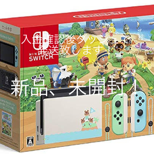 送料無料 Nintendo Switch あつまれどうぶつの森セット 同梱版 