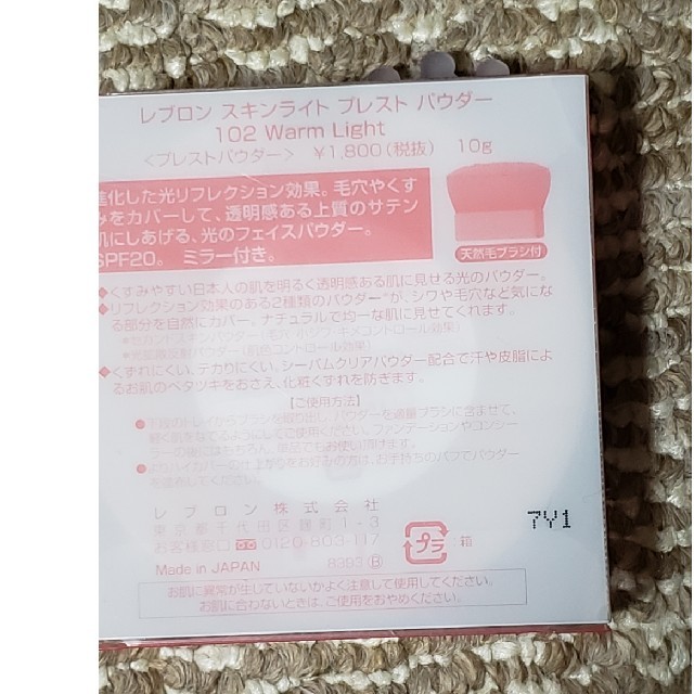 REVLON(レブロン)の✨新品・未使用✨レブロン スキンライトプレストパウダー 102ウォームライト コスメ/美容のベースメイク/化粧品(その他)の商品写真