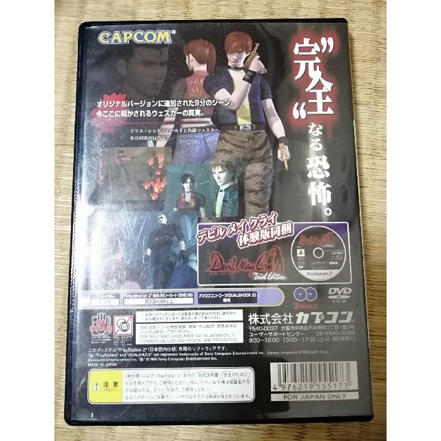 Capcom Ps2 バイオハザード コード ベロニカ完全版の通販 By まるこ S Shop カプコンならラクマ