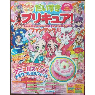 コウダンシャ(講談社)のだいすきプリキュア! キラキラ★プリキュアアラモード&プリキュアオールスターズ…(アニメ)