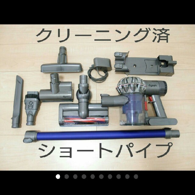 ショートパイプ dyson DC62 分解洗浄美品のサムネイル