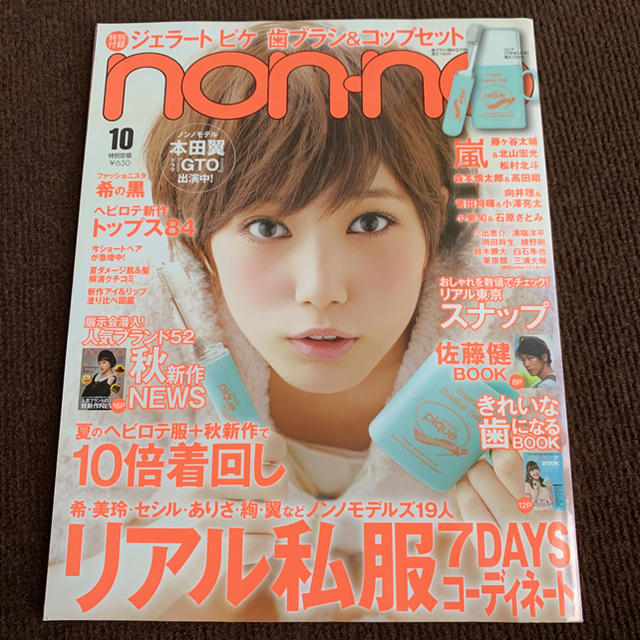 non-no 2012/10 エンタメ/ホビーの雑誌(ファッション)の商品写真