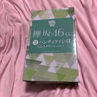 ケヤキザカフォーティーシックス(欅坂46(けやき坂46))の欅坂46 ローソンくじ(アイドルグッズ)