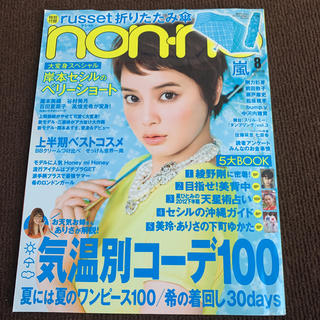 non-no 2012/08(ファッション)