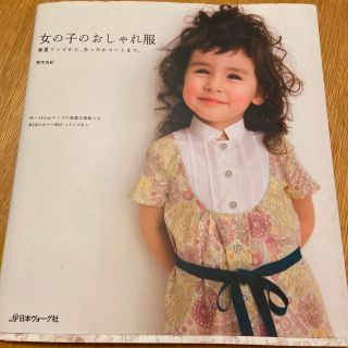 女の子のおしゃれ服 春夏ワンピから、あったかコ－トまで。(趣味/スポーツ/実用)