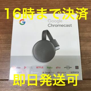 クローム(CHROME)のGoogle Chromecast【新品】チャコール 第三世代 クロームキャスト(その他)