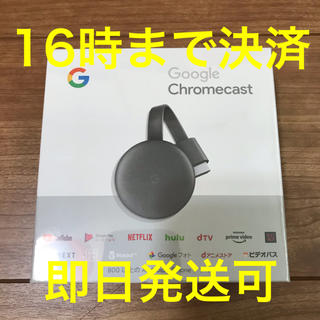 クローム(CHROME)のGoogle Chromecast【新品】チャコール 第三世代 クロームキャスト(その他)