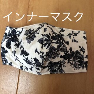 最終値下げします。花柄インナーマスク(その他)