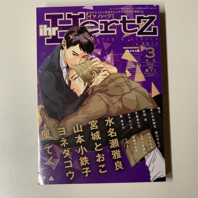 ihr HertZ (イァ ハーツ) 2017年 03月号の通販 by ソル's shop｜ラクマ