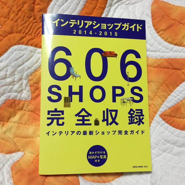 値下げ！ 全国インテリアショップガイド コーディネート 家具 椅子 ソファー エンタメ/ホビーの本(住まい/暮らし/子育て)の商品写真