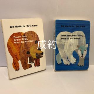 エリック　カール　英語絵本2 冊　Brown Bear / Polar Bear(絵本/児童書)