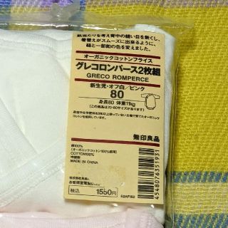 ムジルシリョウヒン(MUJI (無印良品))の【無印良品】ロンパース2枚組【未使用】(ロンパース)