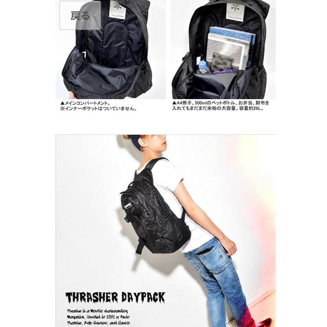 THRASHER(スラッシャー)のスラッシャー　バックパック　リュック メンズのバッグ(バッグパック/リュック)の商品写真