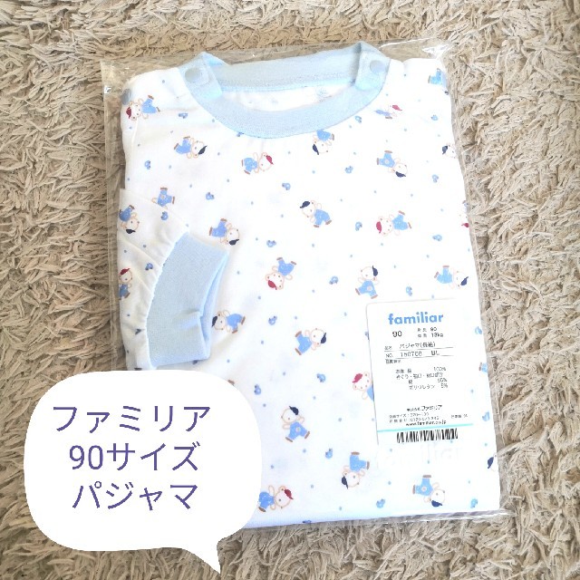 familiar(ファミリア)の専用♡ファミリア パジャマ 90 キッズ/ベビー/マタニティのキッズ服男の子用(90cm~)(パジャマ)の商品写真