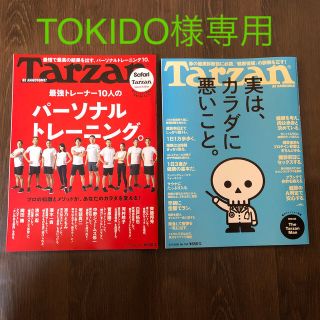 マガジンハウス(マガジンハウス)のTarzan (ターザン) 2019年 7/11号、4/9号　2冊セット(その他)