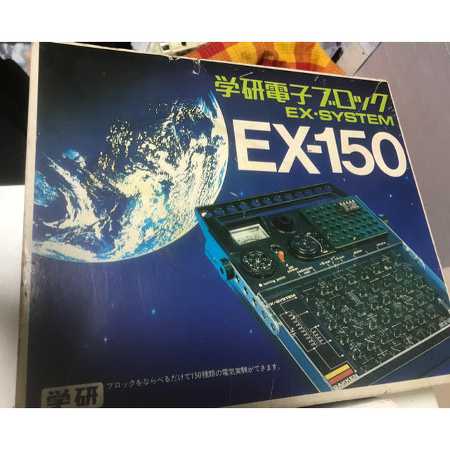 昭和のレトロ玩具　学研電子ブロックEX-SYSTEM　EX-150