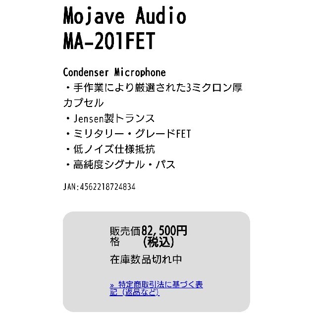 Mojave Audio MA-201 FET コンデンサーマイク