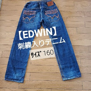 エドウィン(EDWIN)の【EDWIN】刺繍入りデニム(サイズ160)(パンツ/スパッツ)