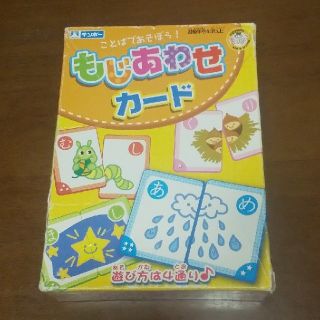 ことばで遊ぼう! もじあわせカード(知育玩具)