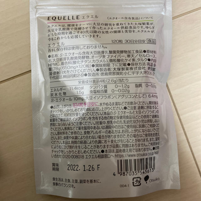 大塚製薬(オオツカセイヤク)のエクエル  パウチ　３袋 食品/飲料/酒の健康食品(その他)の商品写真